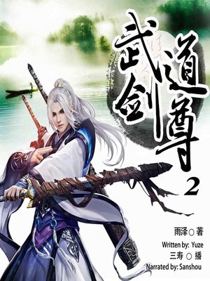 cover image of 武道剑尊 2  (The Sword Master 2)